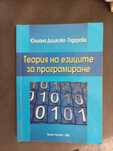 Учебник Теория на езиците за програмиране