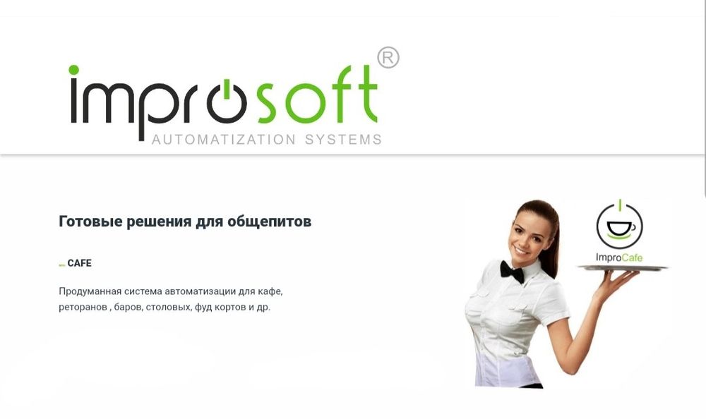 Магазин, ресторан, аптекаларни автоматлаштириш