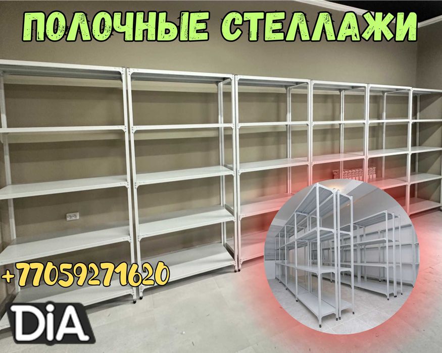 Стеллаж с полками, металлические стеллажи, архивный стеллаж assp