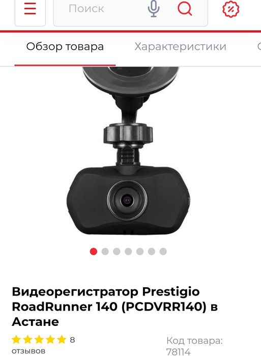 Видеорегистратор, Prestigio Roadrunner 140