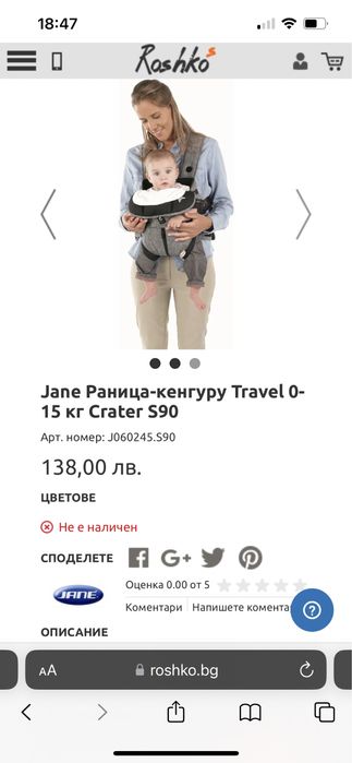 Раница за носене на бебе