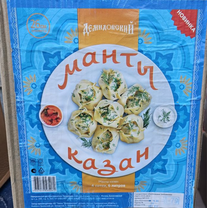 Мантоварки алюминиевые 6л. 4сетки