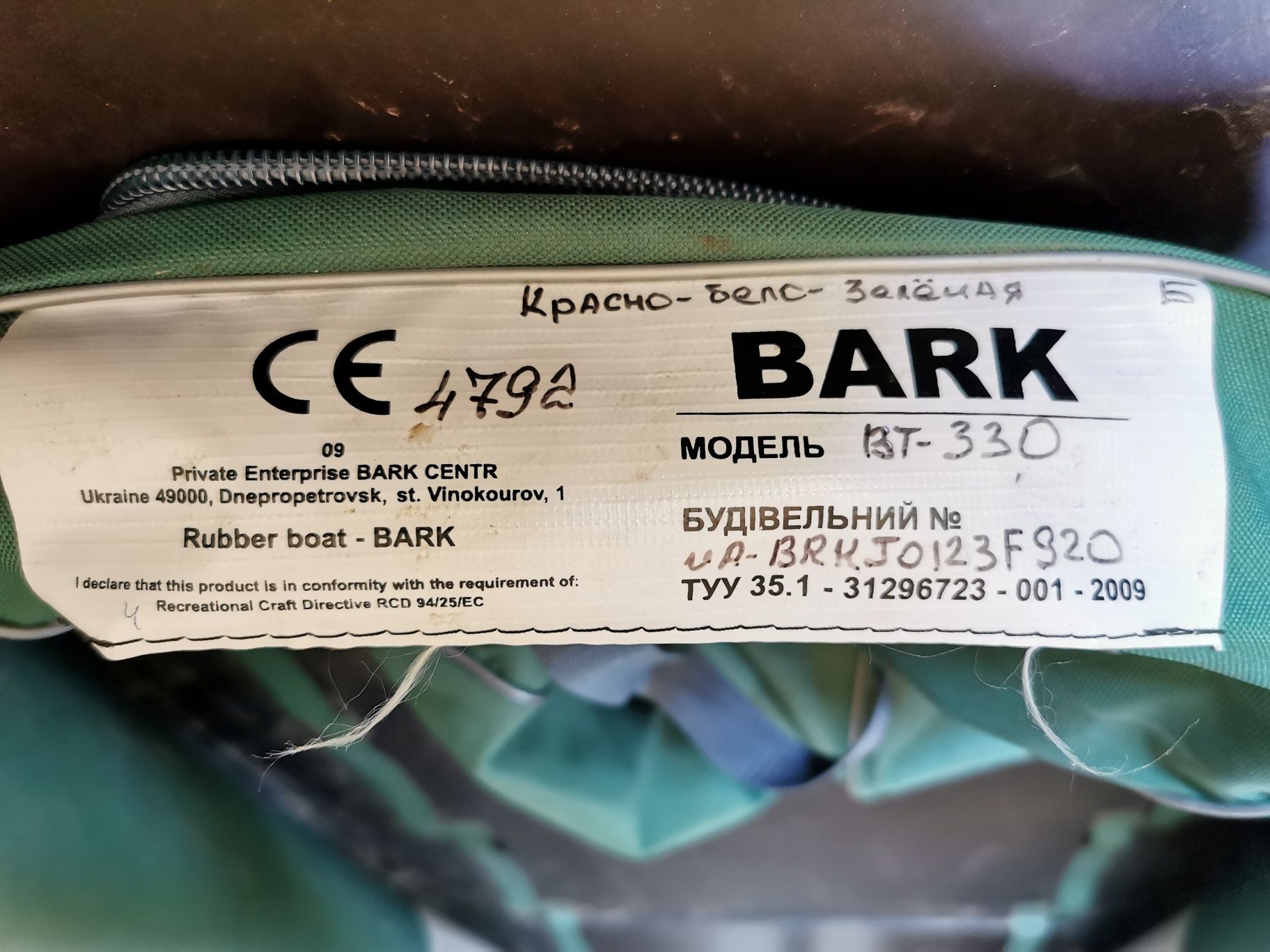 Надуваема лодка BARK