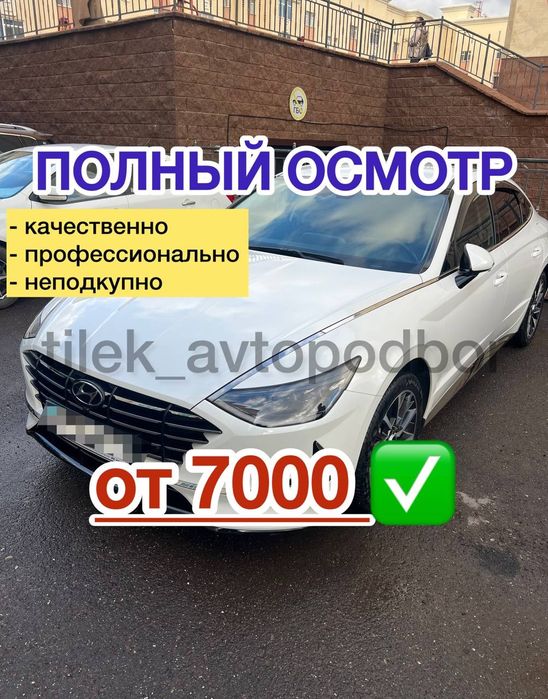 Автоэксперт Автоподбор толщиномер компьютерная диагностика