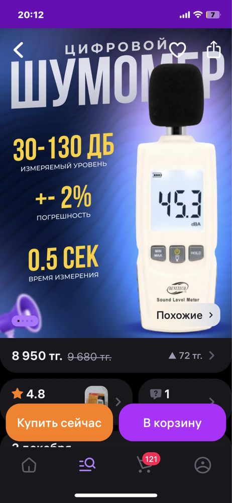 Шумомер новый