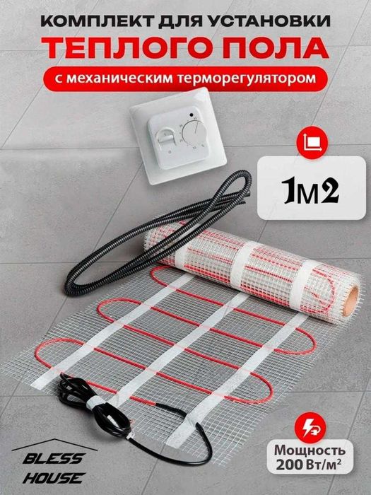 Электрический теплый пол 1м2