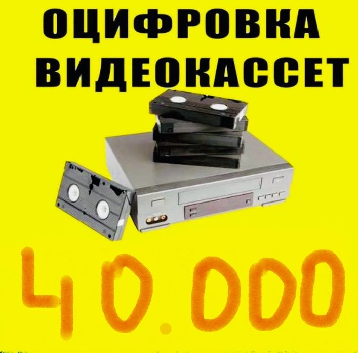 Кассетадан флешкага кўчириш 40 000 сўм