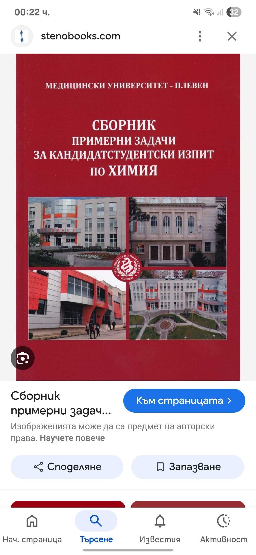Сборници за МУ Плевен