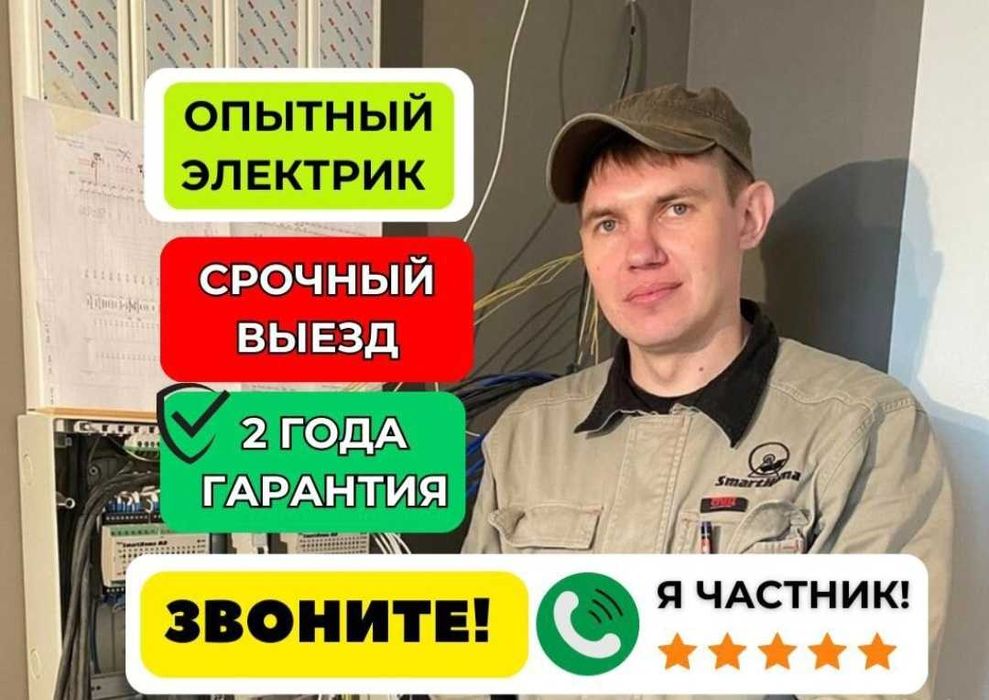 Электрик. Услуги Вызов электрика. Монтаж, Замена проводки.