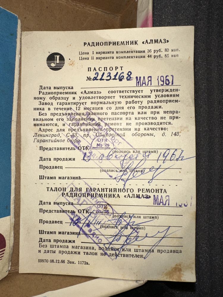 Продам мини приёмник «Алмаз» 1967 года