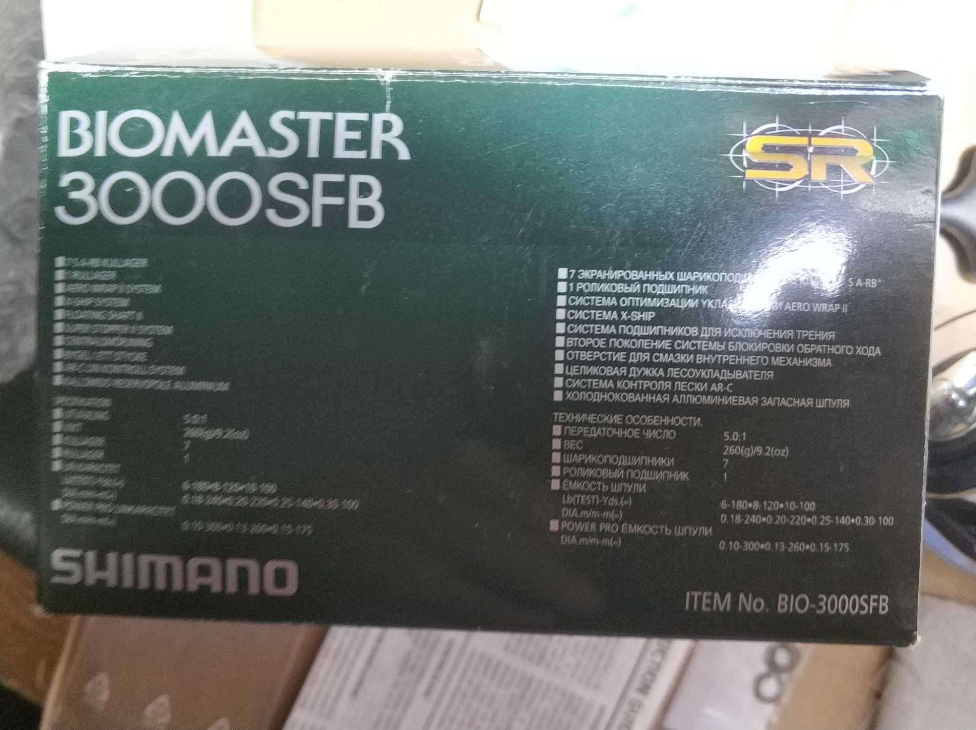 biomaster 3000sfb noua