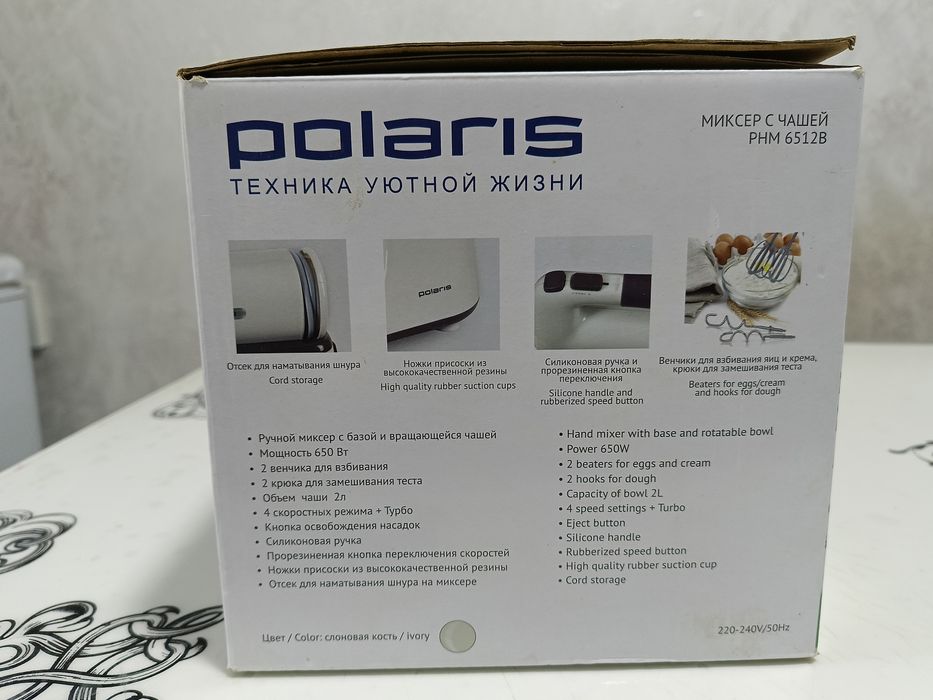 Продам миксер Polaris