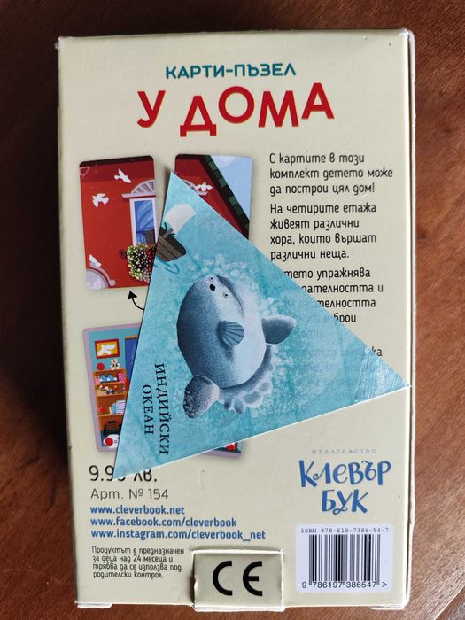 Карти и игри за 2-4 годишна възраст