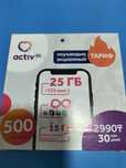 Акционный тариф от activ