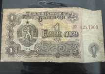 1 лв. от 1974 г. и Лот монети от 1888 г.