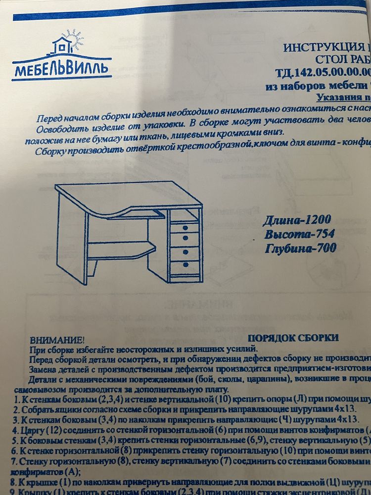 Стол рабочий со стеллажами