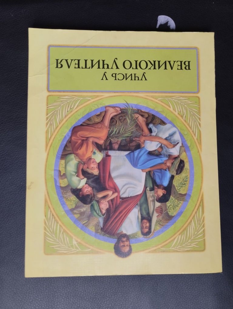 Книги по христьянскому вероучению для детей