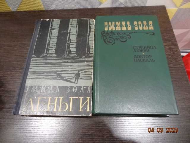 Мировая классика. О. де Бальзак. В. Гюго.  Эмиль Золя  (6 книг)