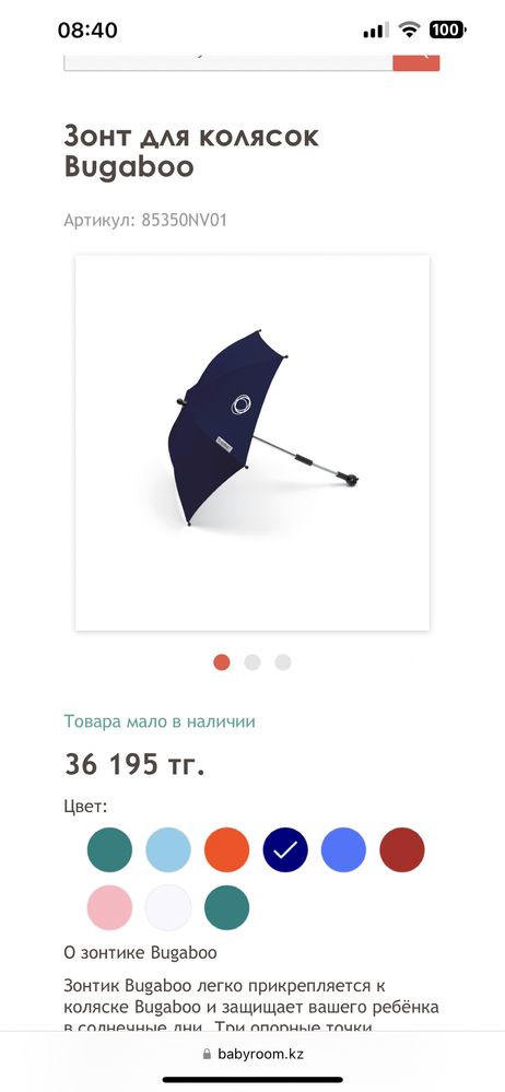 Продам зонты bugaboo