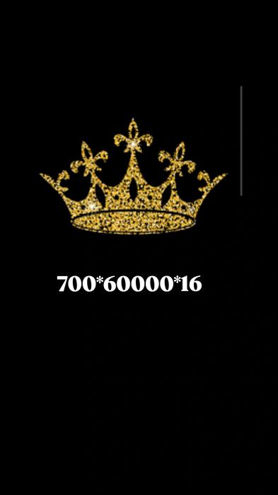 Продам золотой номер