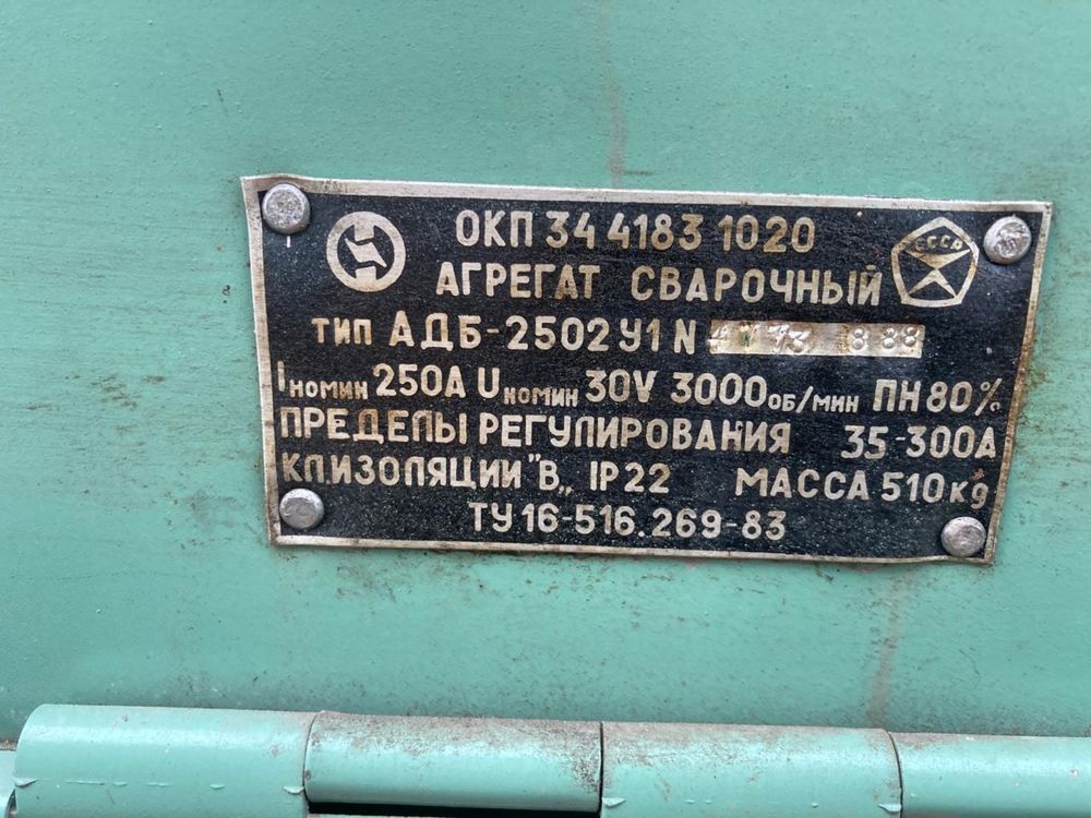 Саг. Сварочный. АДБ-2502 У1 (Бензин)