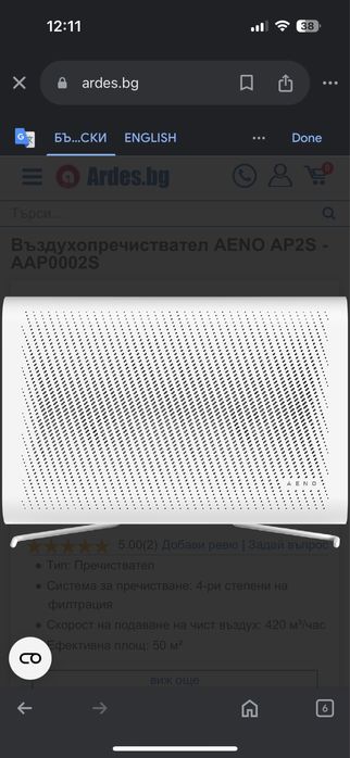 Пречиствател на въздух AENO