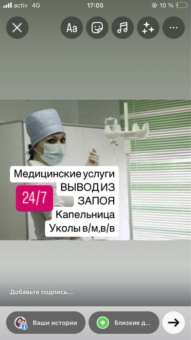 Интоксикация, Вывод из запоя, Нарколог, Медсестра на дом, Капельница