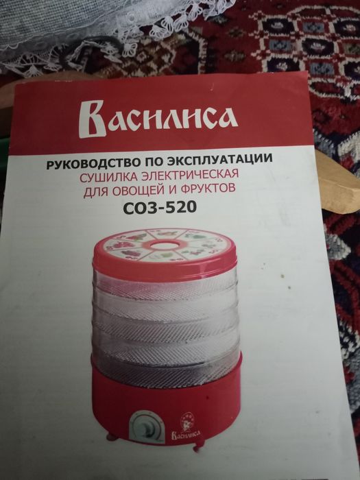 Сушилка для овощей