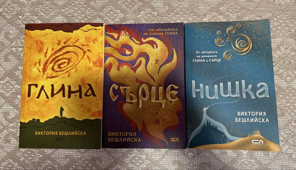 Книги Виктория Бешлийска