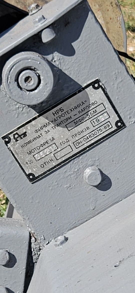 Мотофреза МФР 5БМ