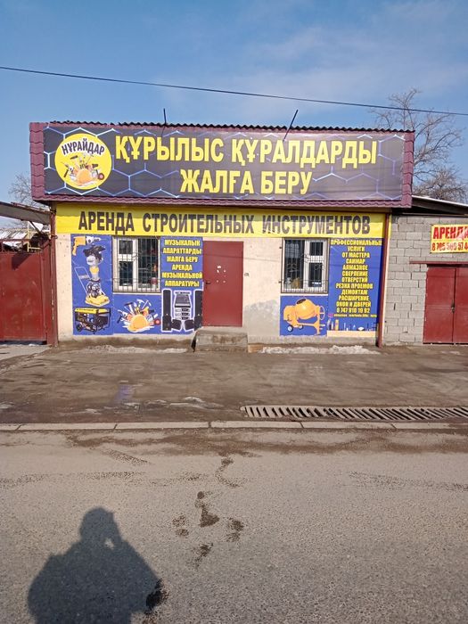 Аренда инструмент