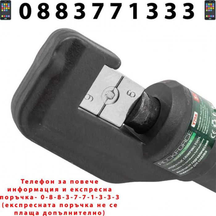 НЕМСКИ Хидравлични Клещи За Кербоване RockForce 5T 6-70 мм2 +ЛЕД ФЕНЕР