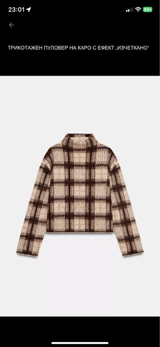 Трикотажен пуловер Zara - с етикет