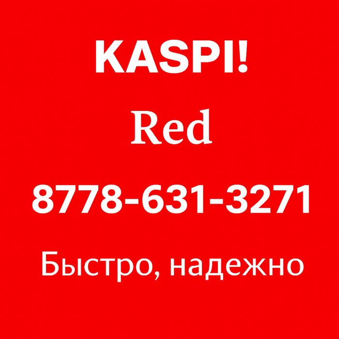 Денги сразу! Пишите
