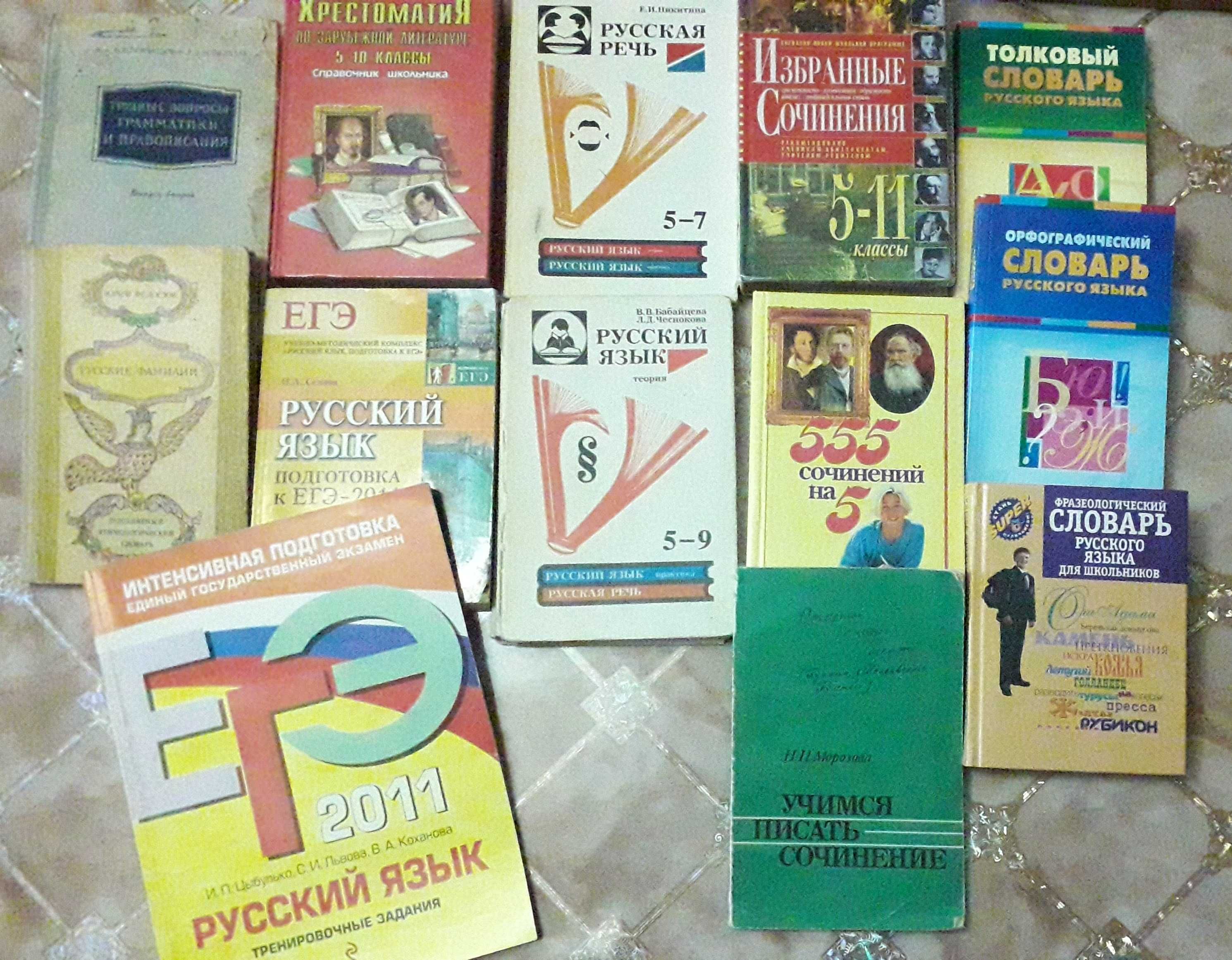 Русский язык. Учебники, словари.