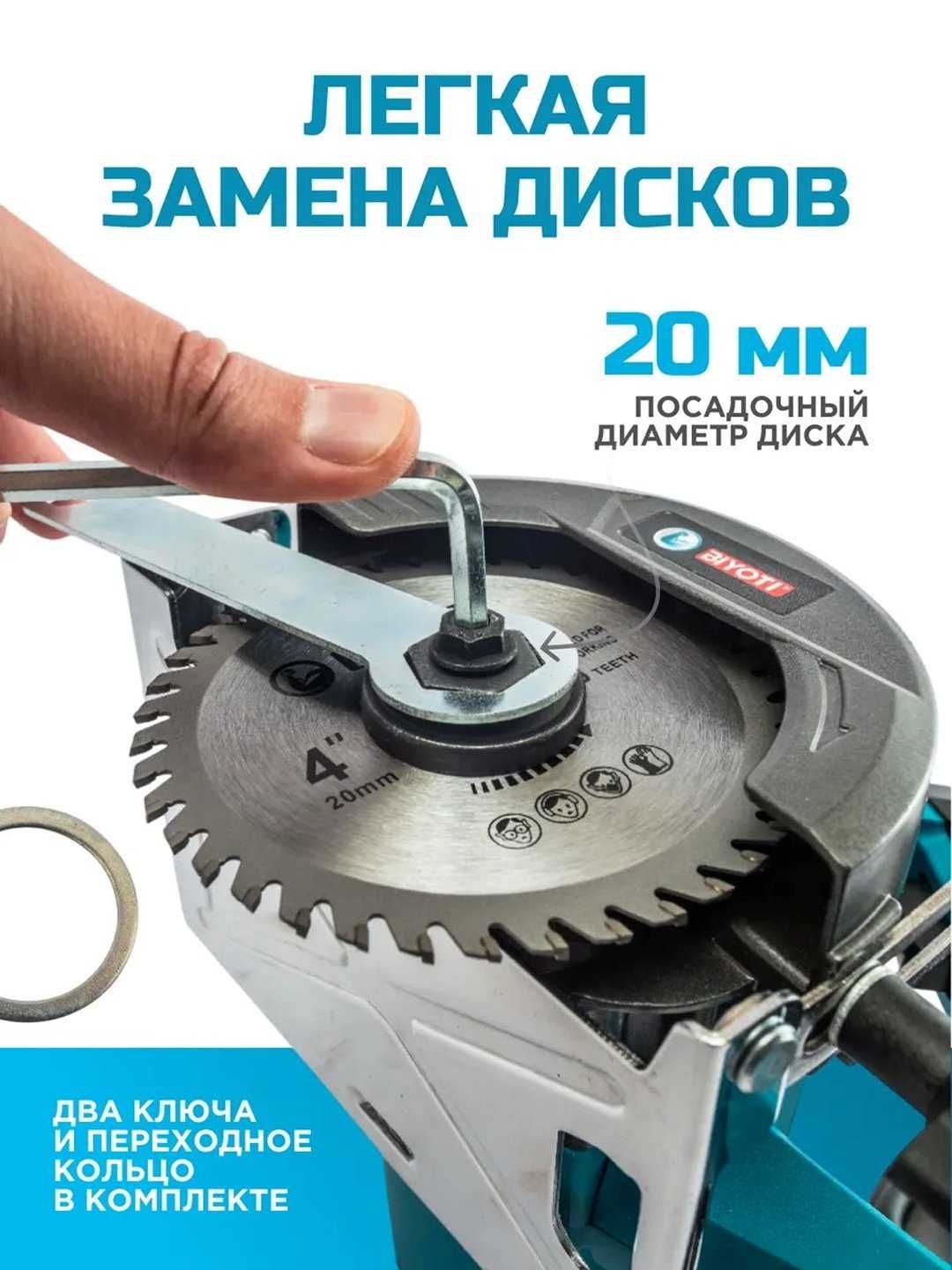 Циркулярная пила Biyoti BYT-MC302 (Пчелка)