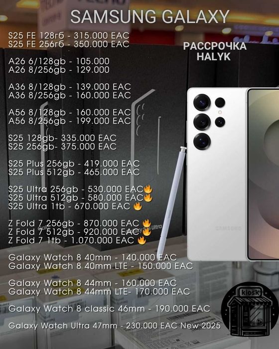 Samsung Galaxy S25 Ultra S25 Fold 7 + Подарок