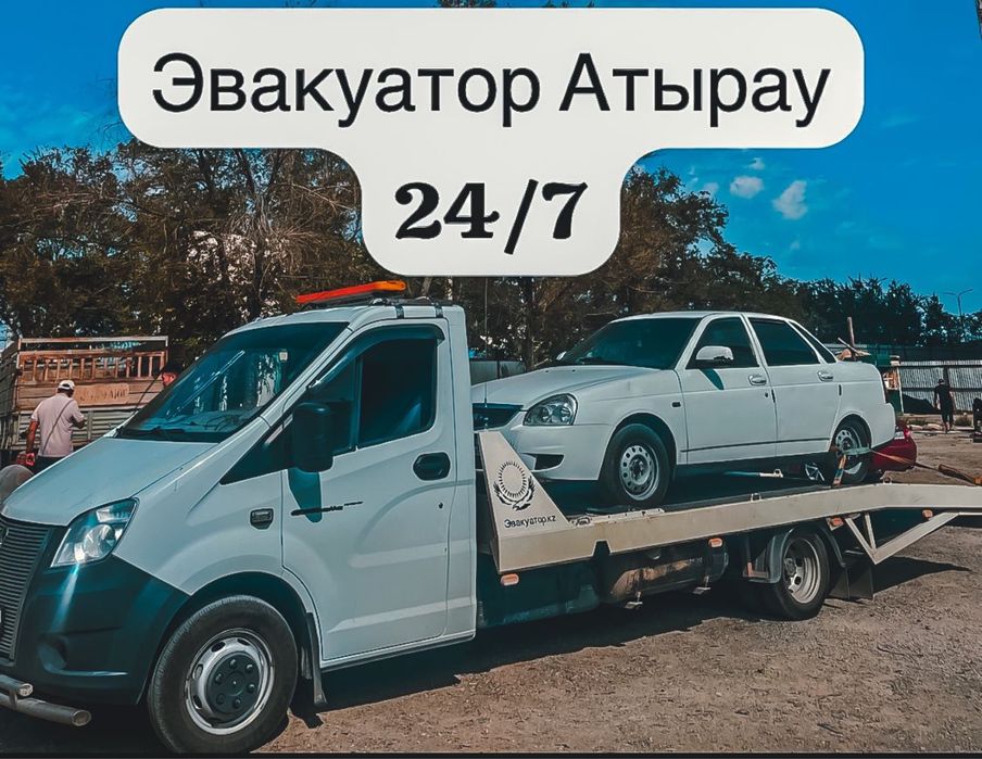 Эвакуатор Атырау 24/7