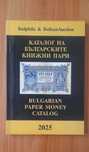 Каталог на българските книжни пари