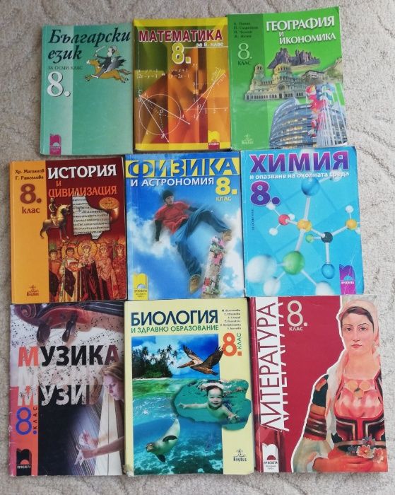 Учебници за 8 клас