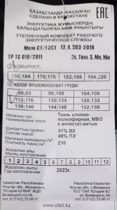Продам зимнюю спецодежду, спецобувь