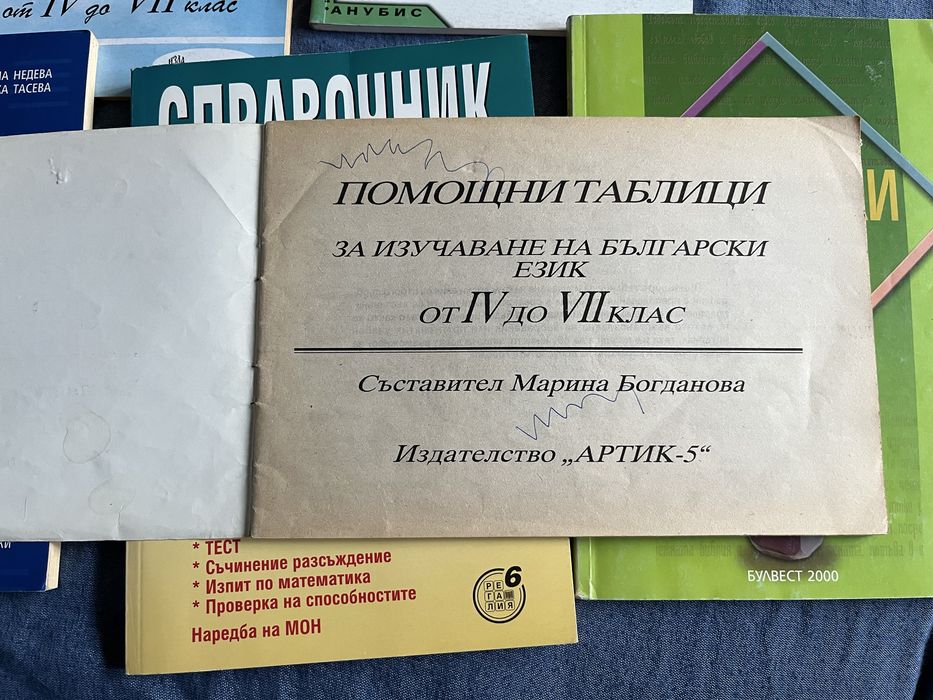 Стари учебници, тестове, таблици