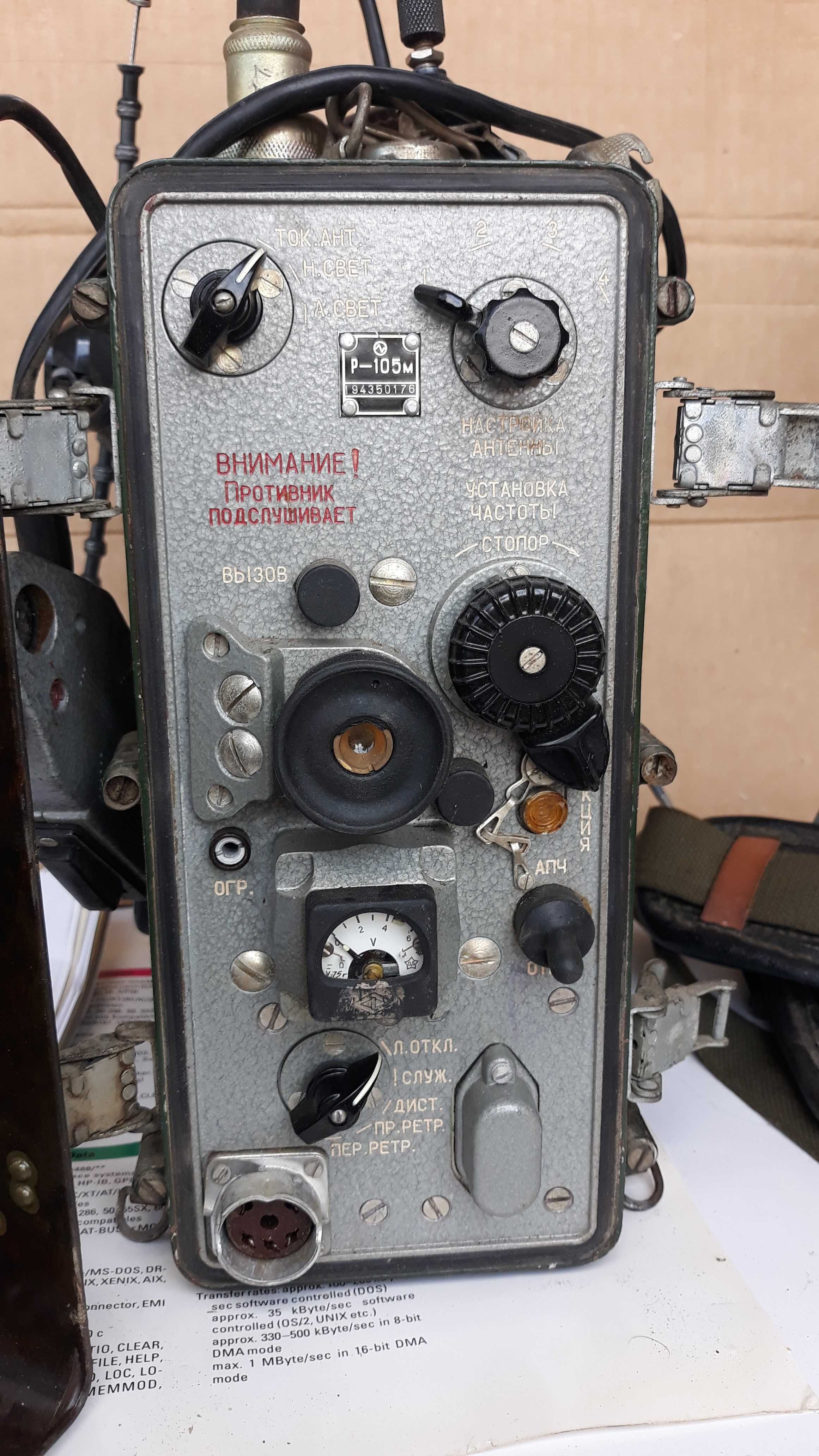 Радиостанция Р-105М