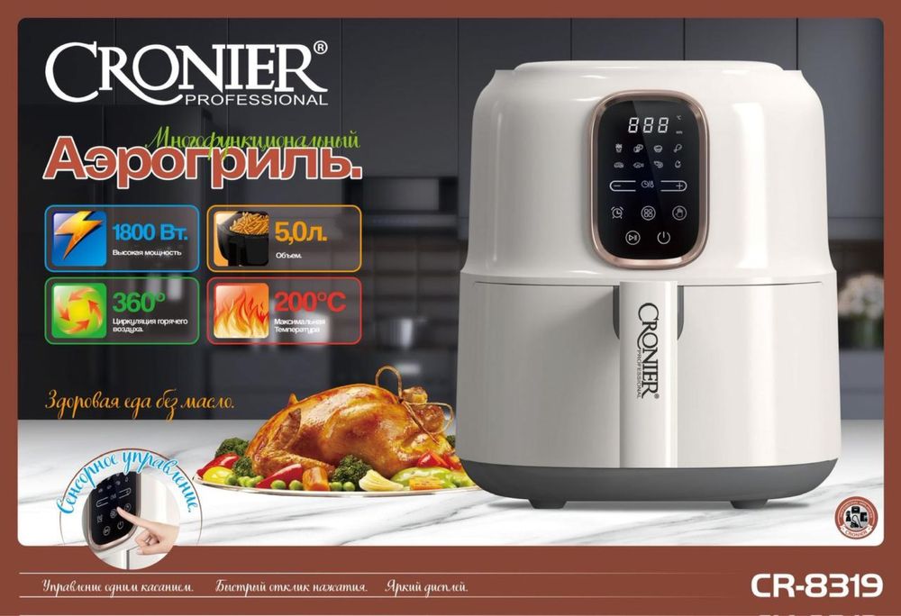 Аэрогриль CRONIER CR-8319