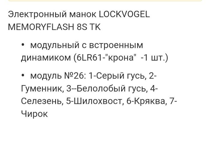 Манок на утку, для охоты