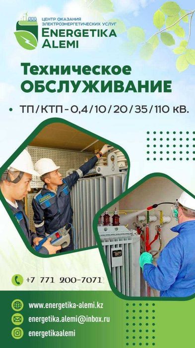 Электролаборатория | Испытания КЛ, ТП/КТП, СИЗ