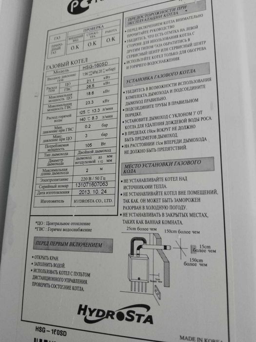 Продается котел Hydrosta б/у
