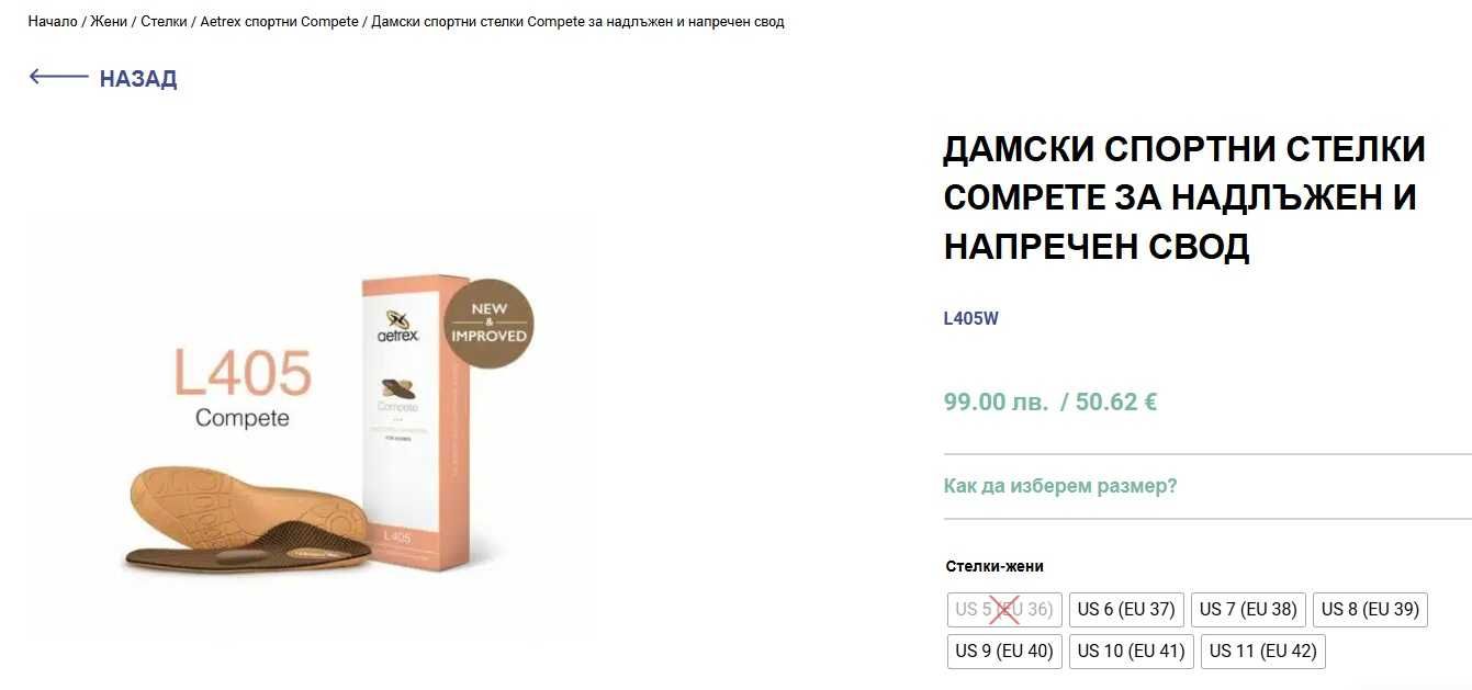ортопедични стелки Aetrex, Pedag
