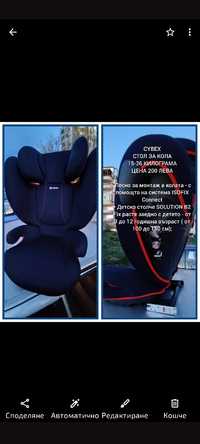 CYBEX 15-36 КГ Стол за кола тъмно син