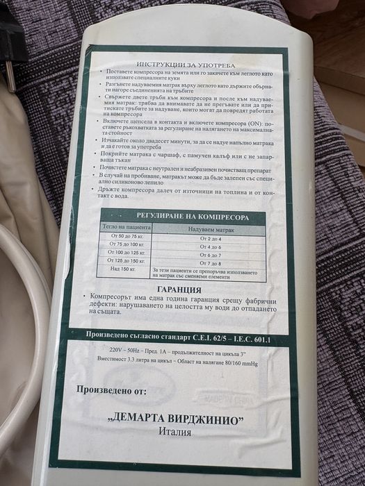 Антидекубитален дюшек с електрическа помпа